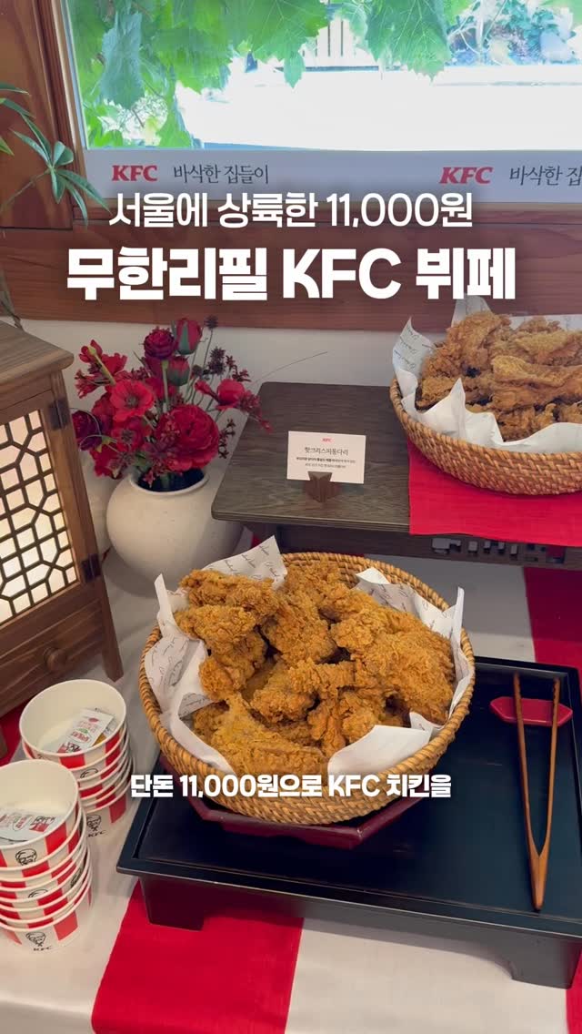 KFC Buffet Pop-Up In Historic Seoul Village