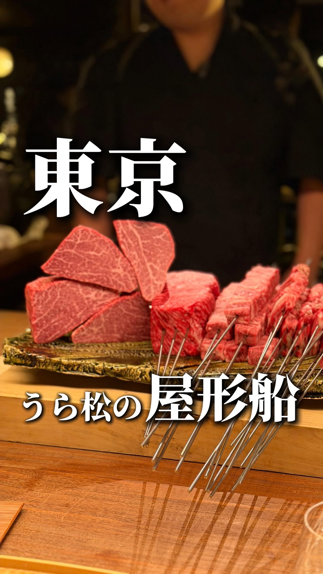Kobe Beef on a Traditional Japanese Houseboat