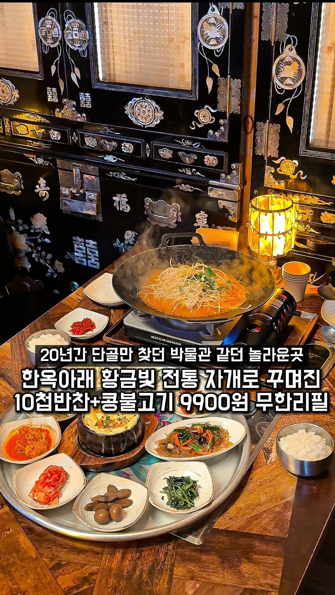 Hanok Grace: Korean Dining with Museum-Like Interiors