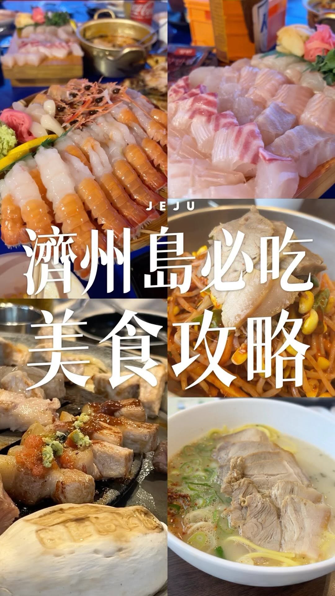 7 Restaurants in Cheju