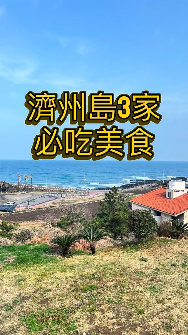 3 Restaurants in Cheju