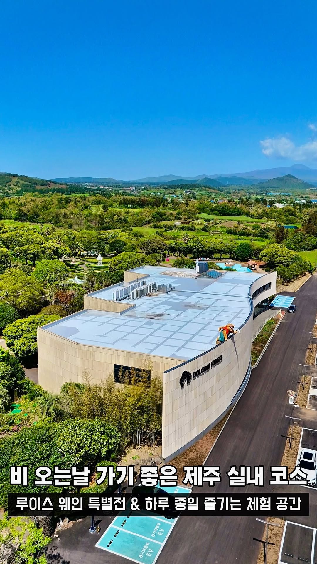 New Indoor Theme Park For Rainy Days In Jeju