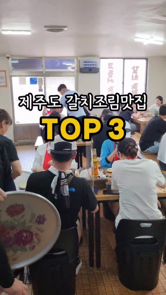 3 Restaurants in Cheju