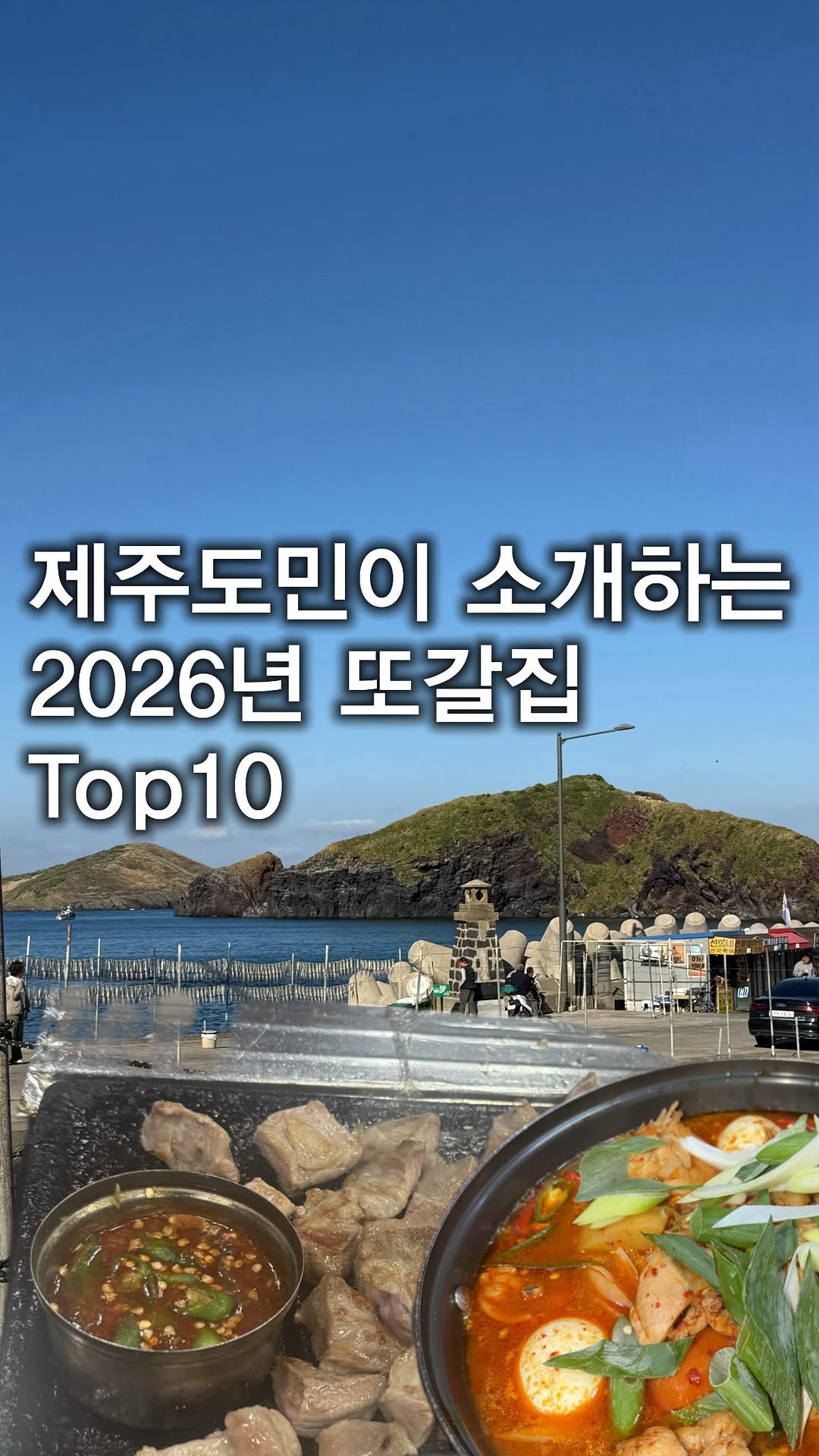 Korean Restaurants On Jeju Island