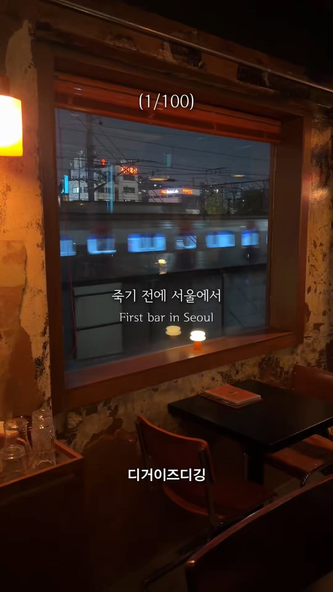 Seoul Bar Offers Views of Passing Trains