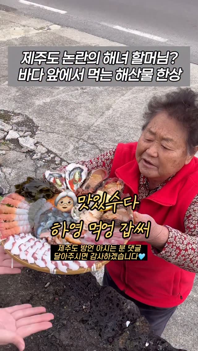 Jeju's Onpyeong Sea Bowl Offers Fresh Seafood