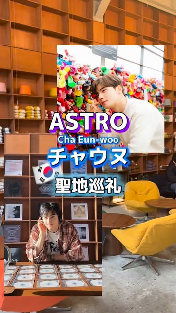 Cha Eun-woo's Favorite Seoul Cafes and Attractions