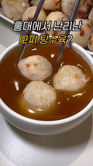 Seodamheon Offers Popular Mochi-like Tangsuyuk