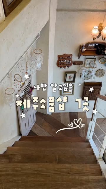 Unique Jeju Island Shops For All Your Souvenir Needs