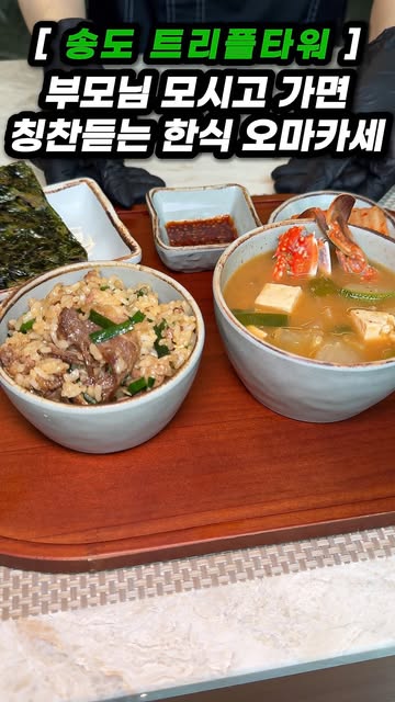 Korean Omakase Restaurant in Songdo