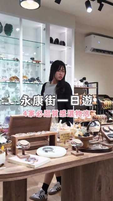Yongkang Street's Unique Selection of Shops