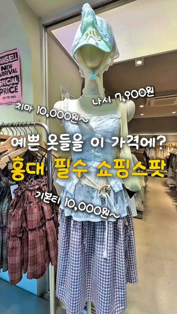 Vansell: Hongdae's Affordable Fashion Destination