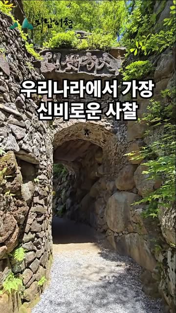 Chiri-san, Chilseon Valley, and Seoamjeongsa Temple