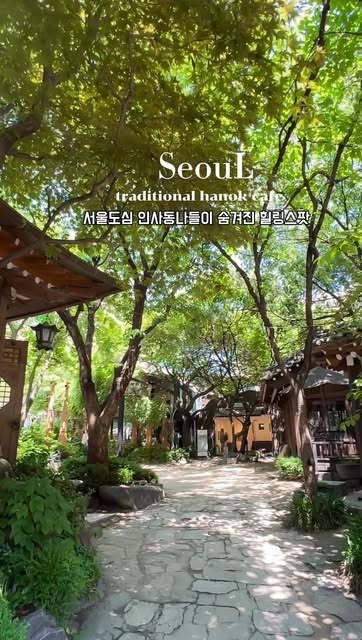 Art Museum and Tea House Offer Healing in Seoul