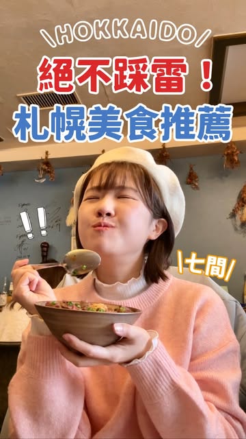 Seven Beloved Sapporo Restaurants You Won't Regret