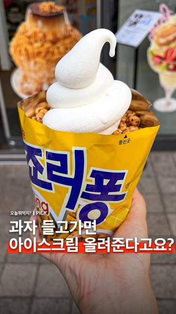 Cafe With Soft Serve Ice Cream