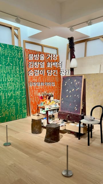 Kim Chong Yung Museum's Artistry