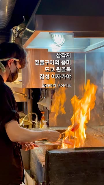 Korean Yakitori Spot