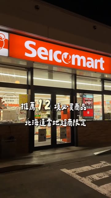 Seicomart Convenience Store Locations