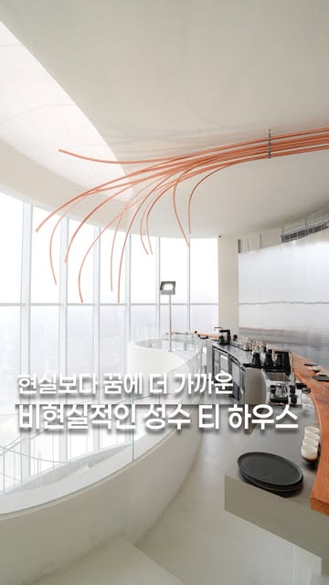 Seongsu Tea House Offers Unique Atmosphere and Perfumes