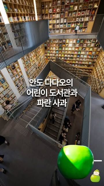 Tadao Ando's Children's Book Forest and Park