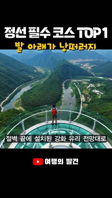 3 Landmarks in Jeongseon
