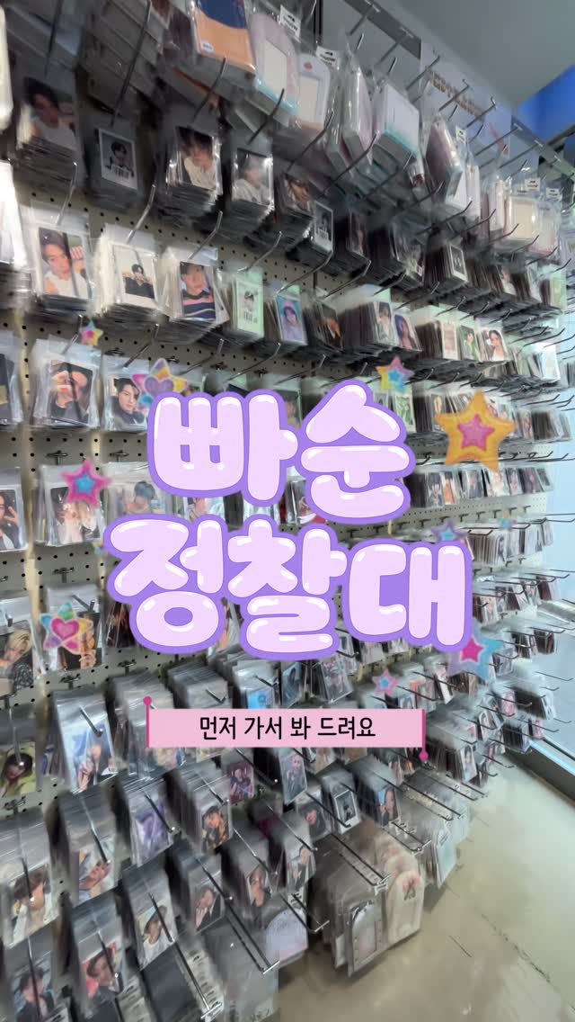 Star Station Offers Random Gachas and Photocards