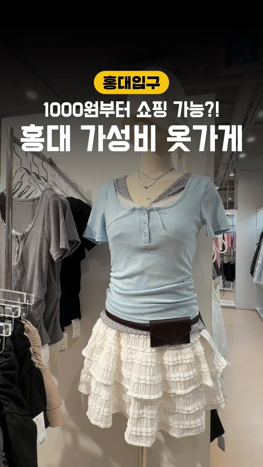 Affordable Fashion Shopping in Hongdae