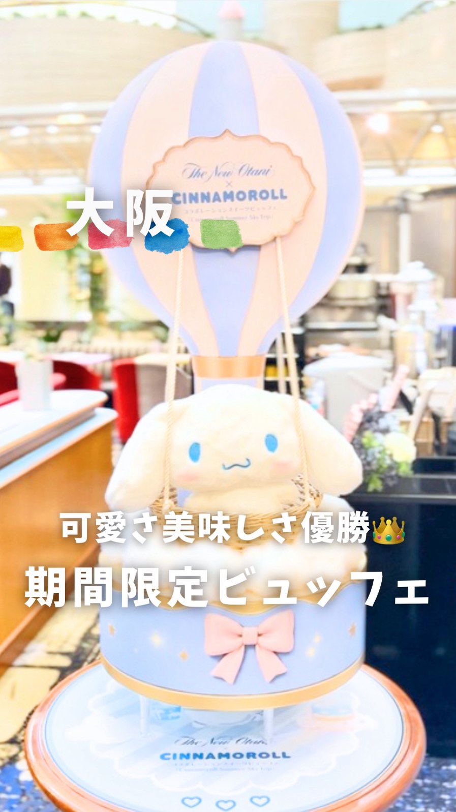 Cinnamoroll Themed Summer Buffet At Hotel New Otani Osaka