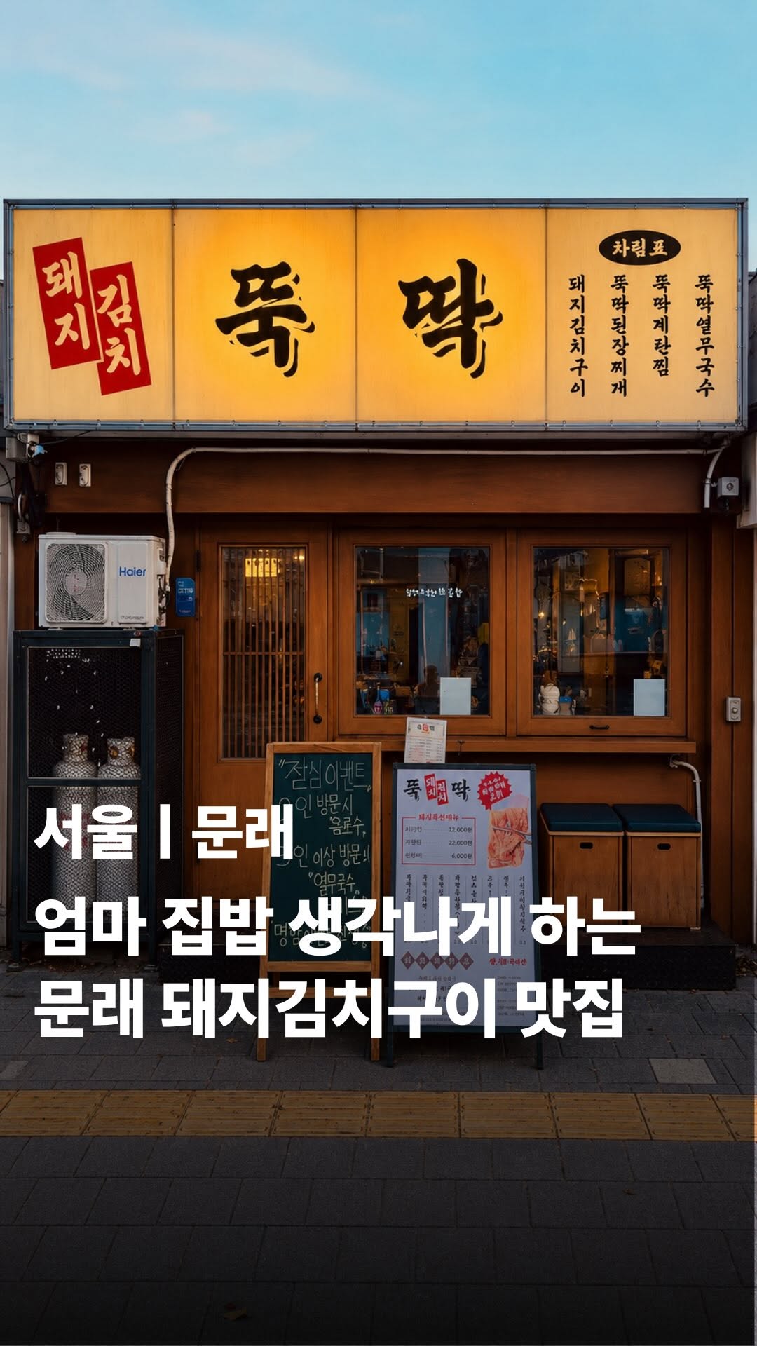 2 Bars in Seoul