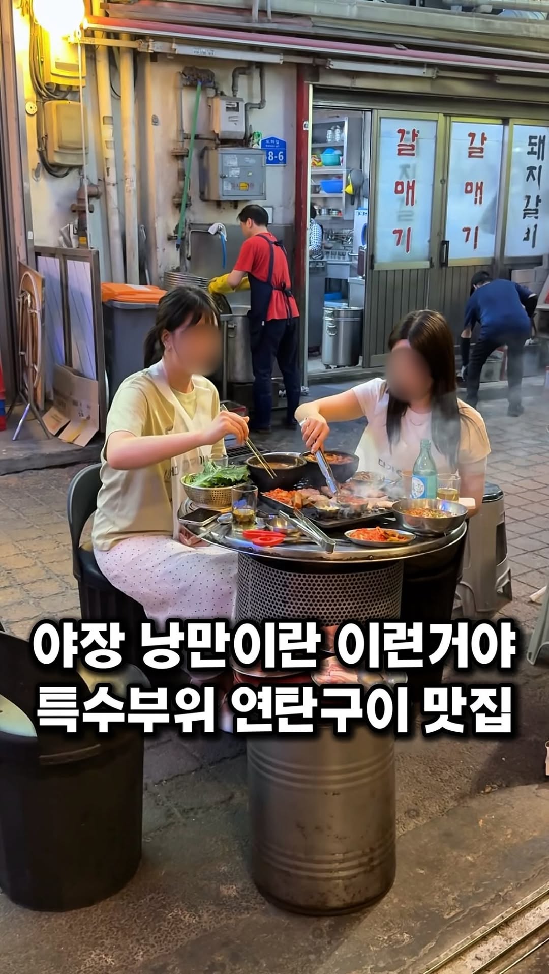 Seoul's Best Alleyway Grilling Spot With Outdoor Seating