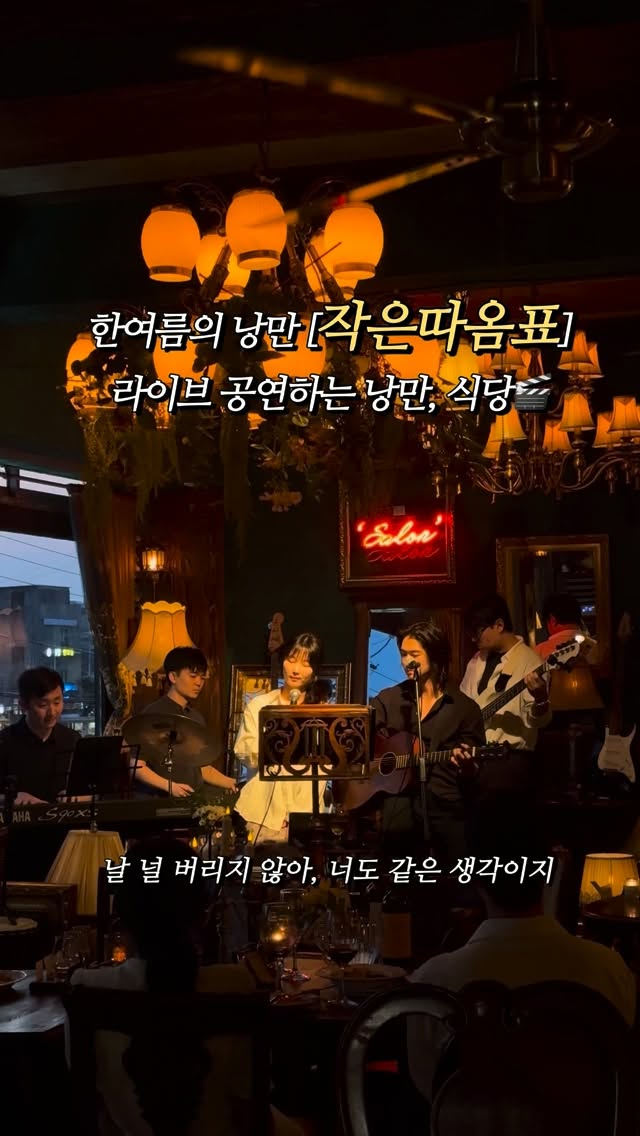 Romantic Live Music Venue Overlooking Dorimcheon Stream