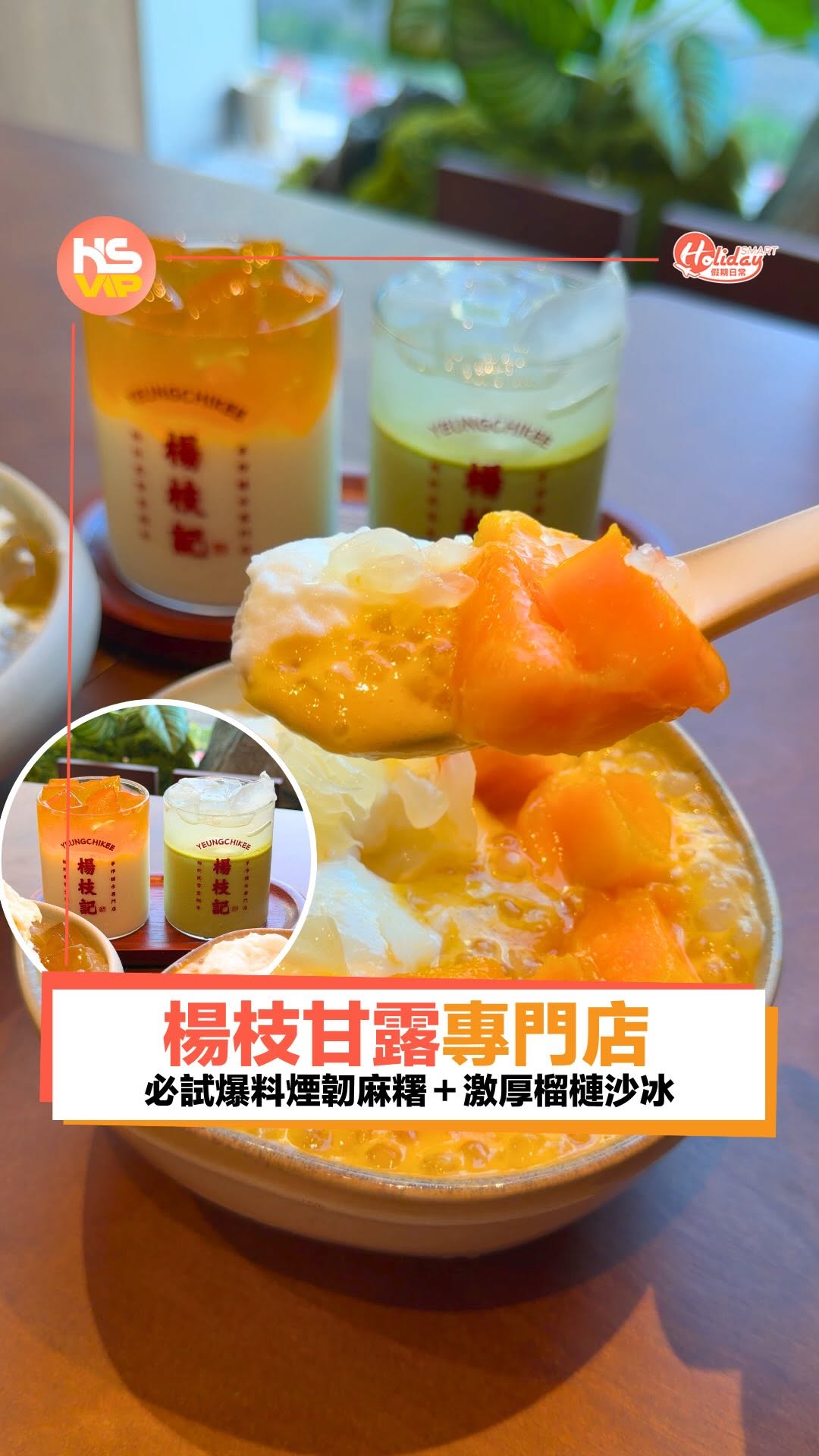 Yeung Chi Kee Dessert Shop Highlights Mango Pomelo Sago