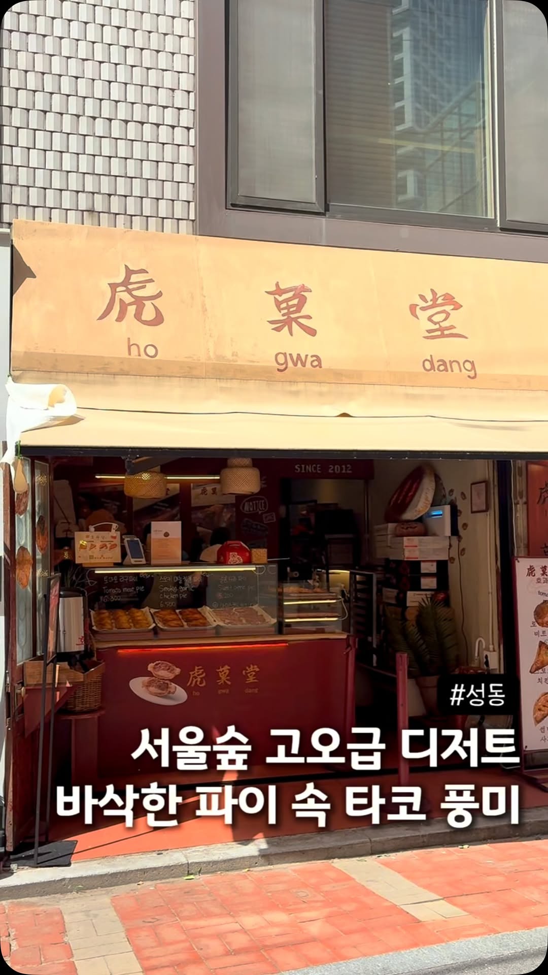 Seoul Forest Pastry Shops