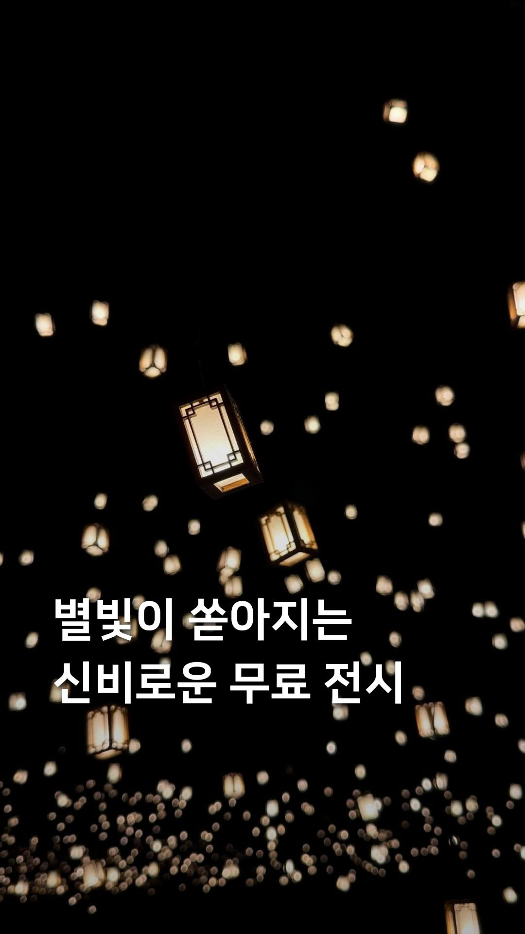 Yongsan Parks Feature Starry Light Exhibition