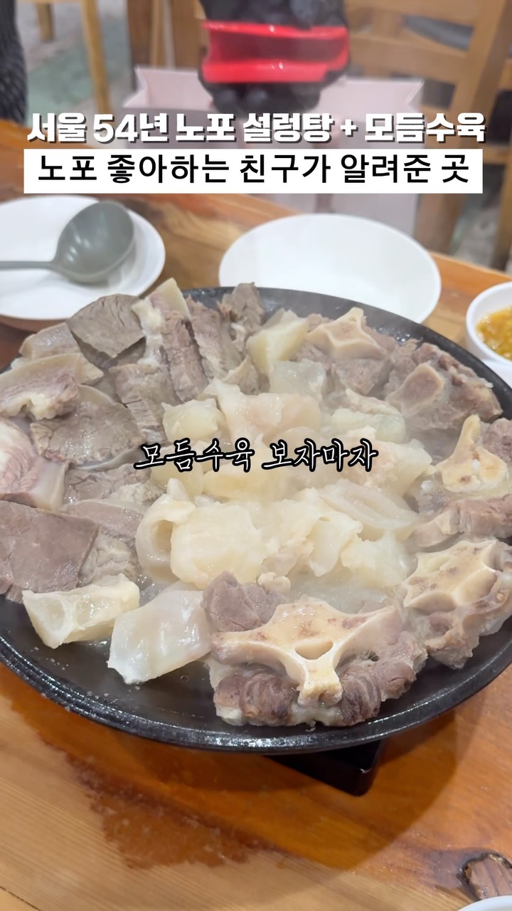 Seolleongtang and Boiled Beef Tripe in Seoul