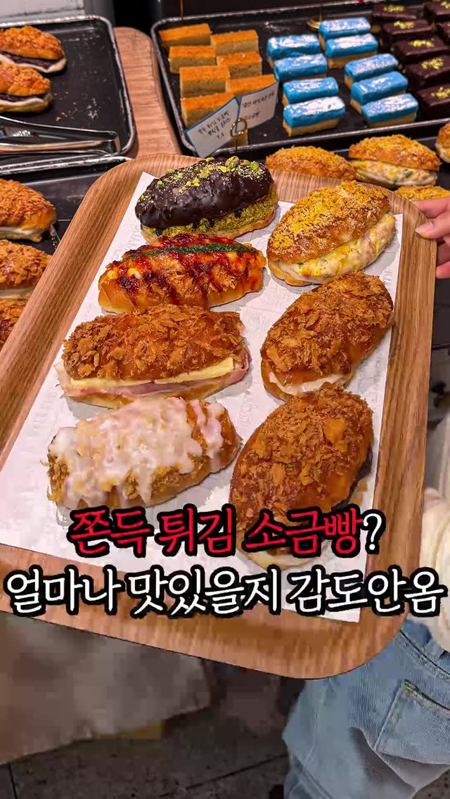 Chewy Fried Salt Bread Bakery in Daegu