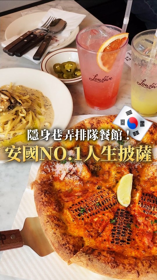 Seoul's Top Italian Restaurant In Anguk