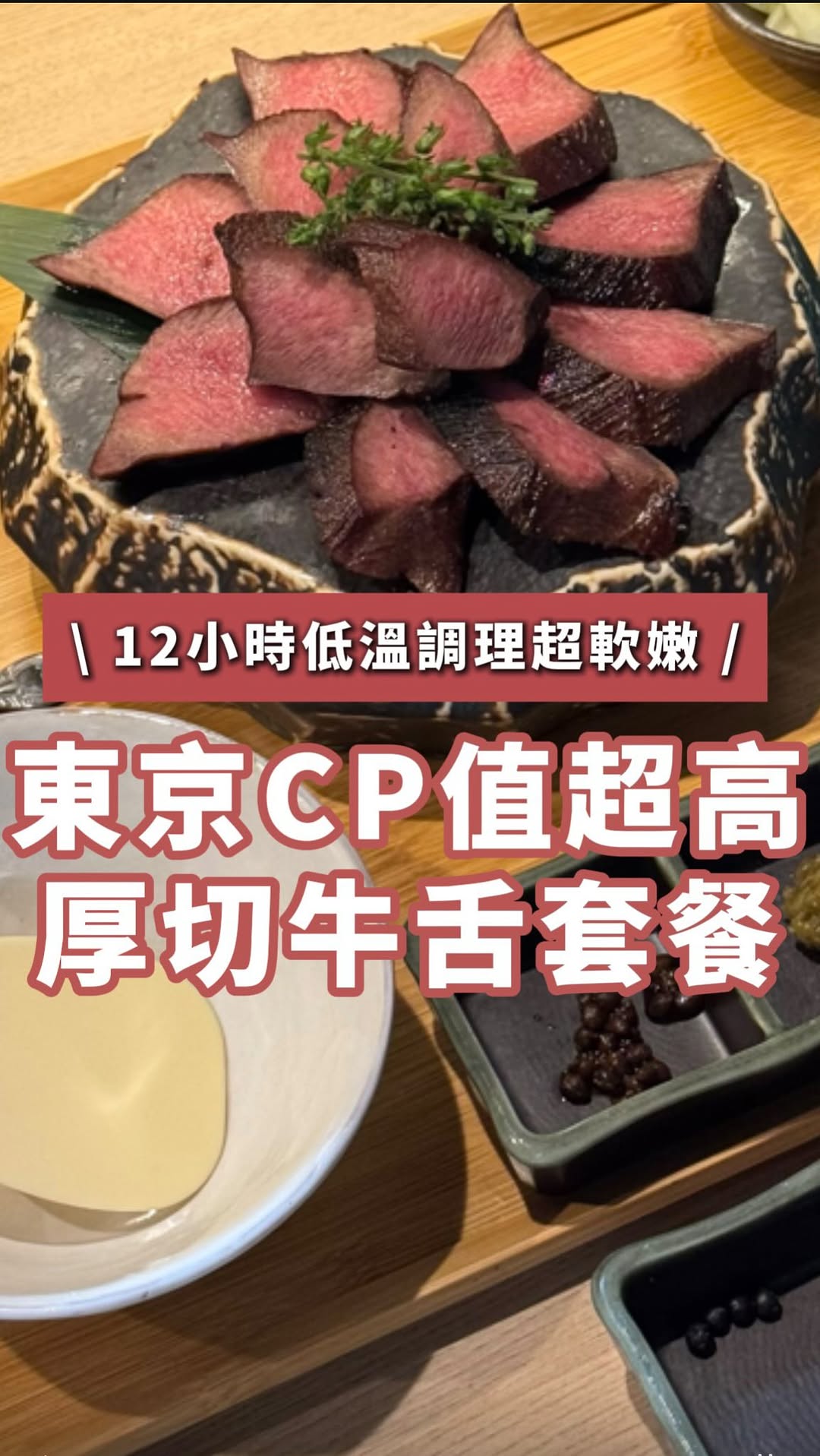Tokyo Beef Tongue Restaurant Offers Unique Dining Experience