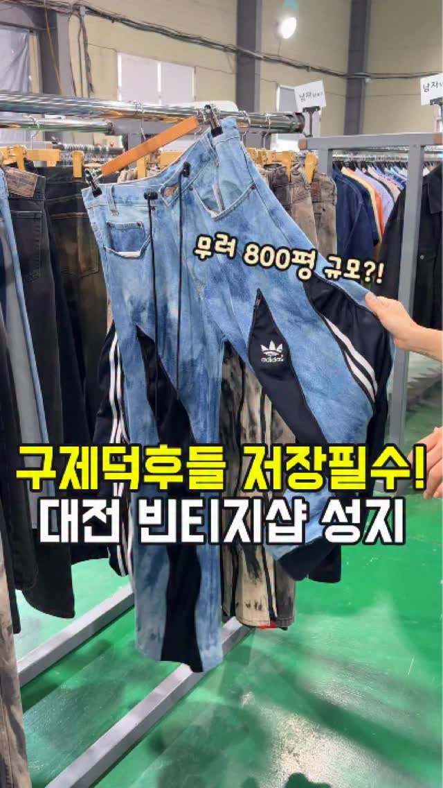 Giant Vintage Shop In Daejeon