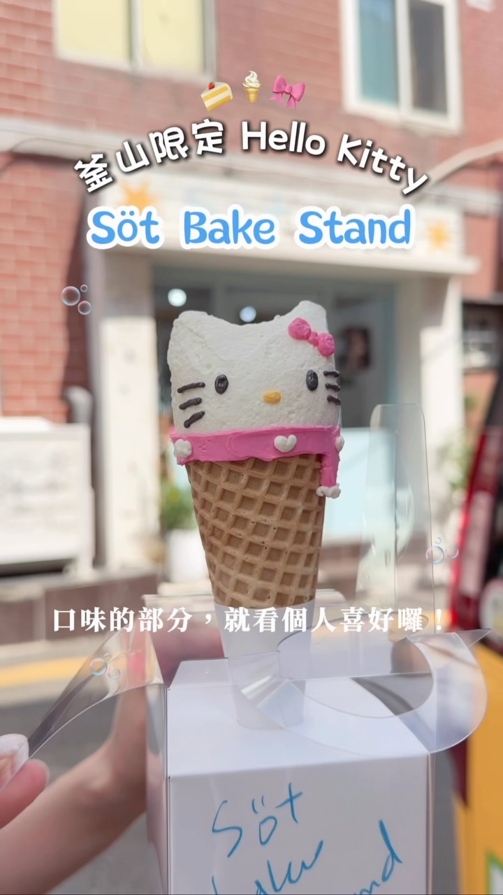 Busan's Magical Never-Melting Ice Cream Cake