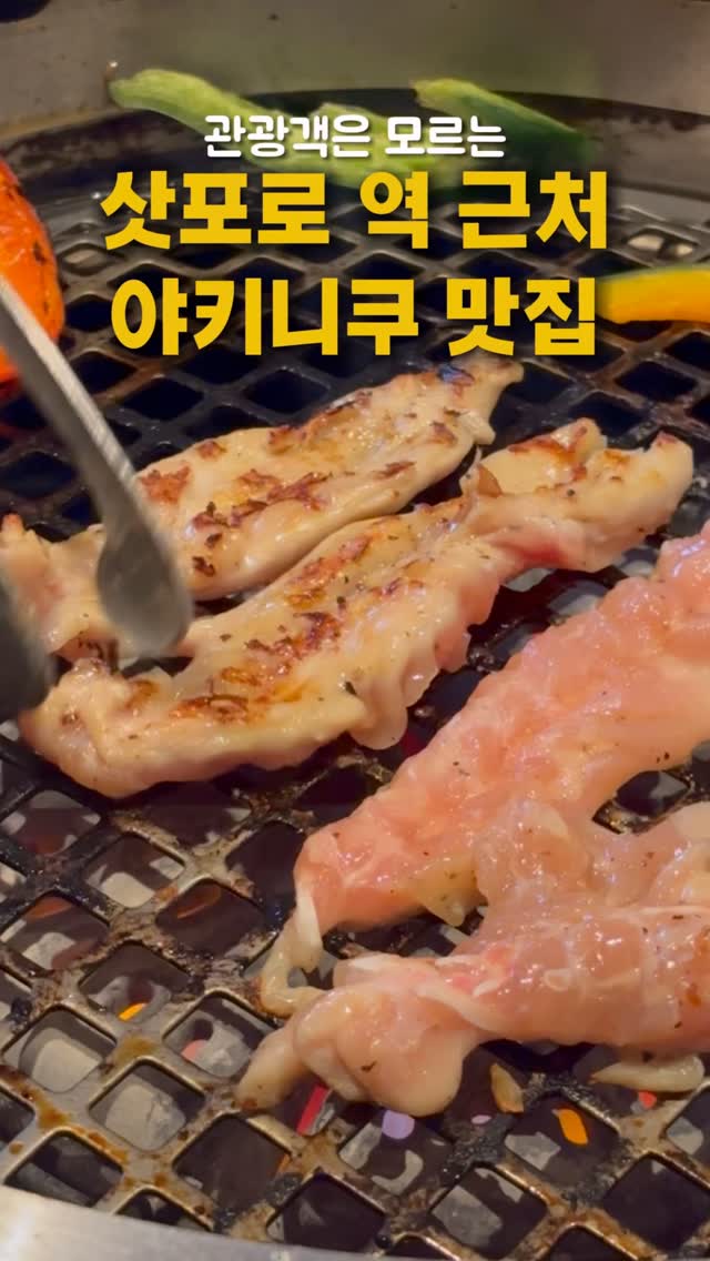 Sapporo Station and Yakiniku Tokuju K-Place