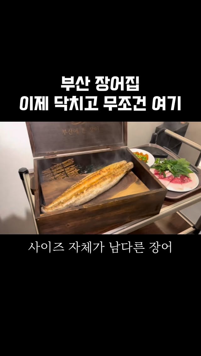 Private Rooms For Premium Eel Dining in Busan