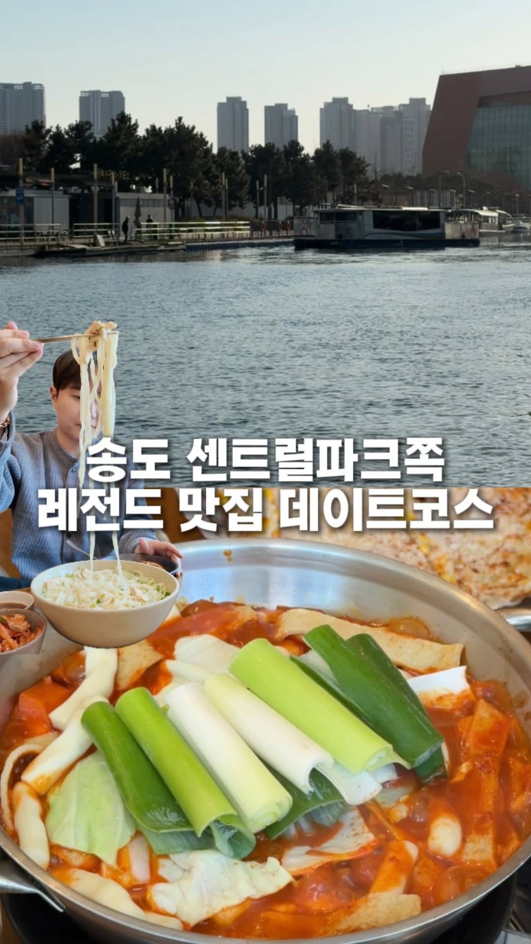 Songdo Central Park Korean Restaurant Offers Delicious Dates
