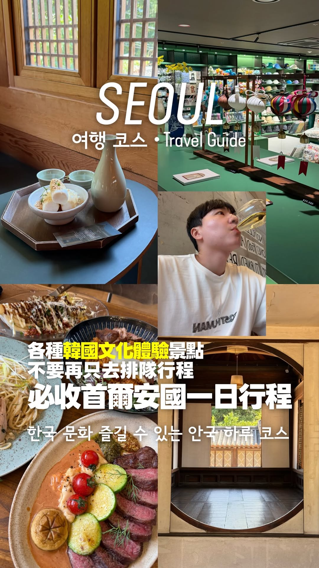 5 Places in Seoul