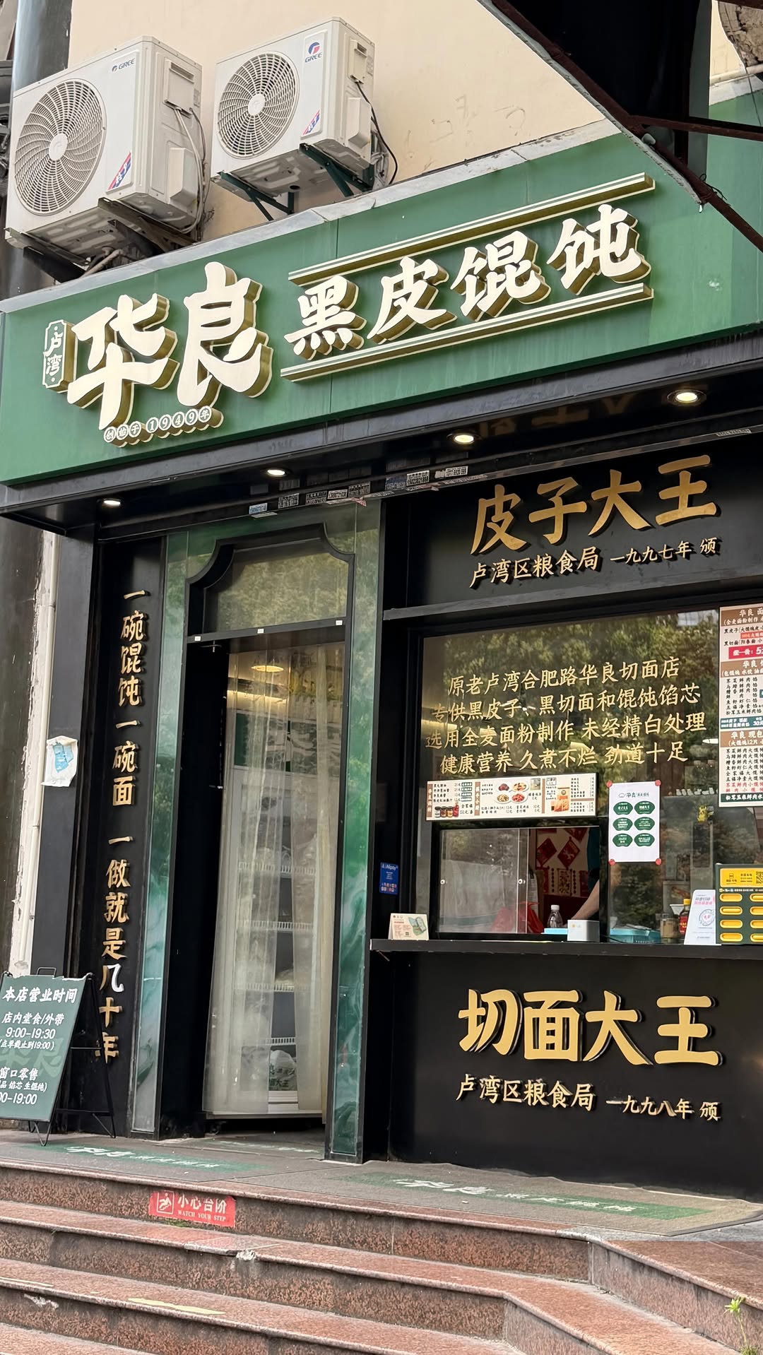 Shanghai Lunch Spot: Hua Liang Noodle Shop