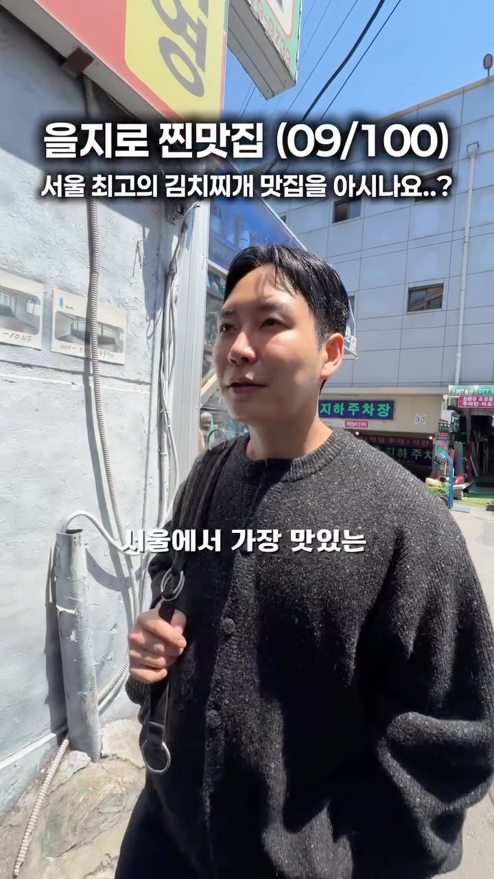 Euljiro's Beloved Kimchi Stew Restaurant
