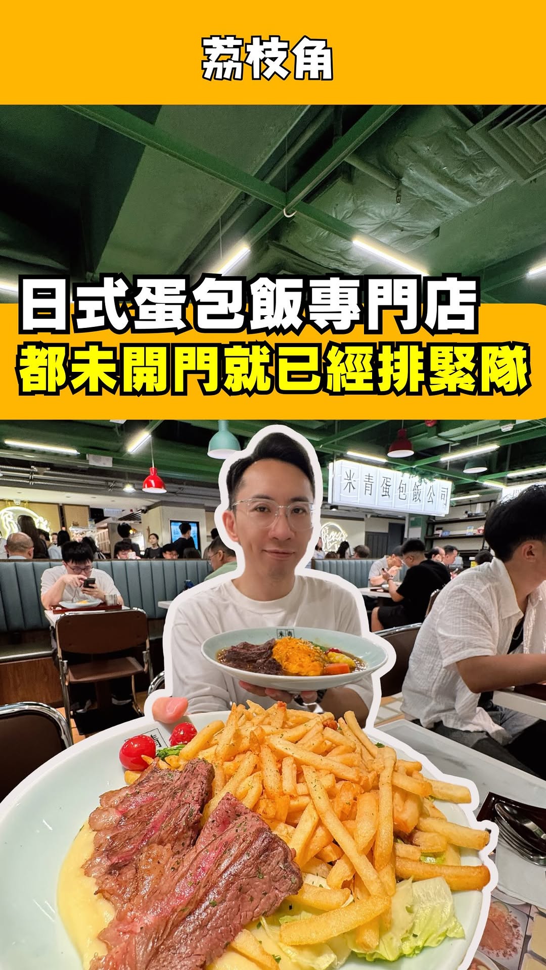 Dishing Out Delicious Omurice At This Popular Eatery