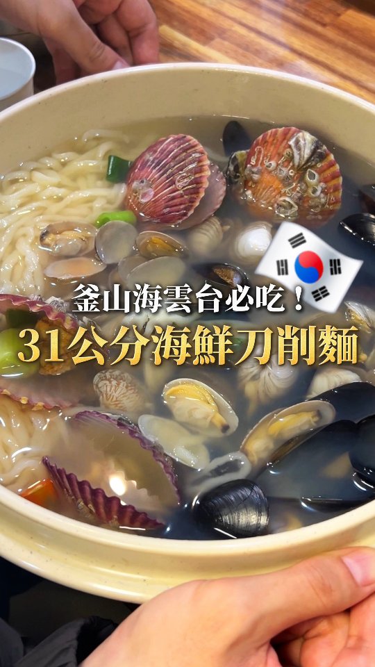Busan Seafood Knife-Cut Noodles In A Giant Bowl