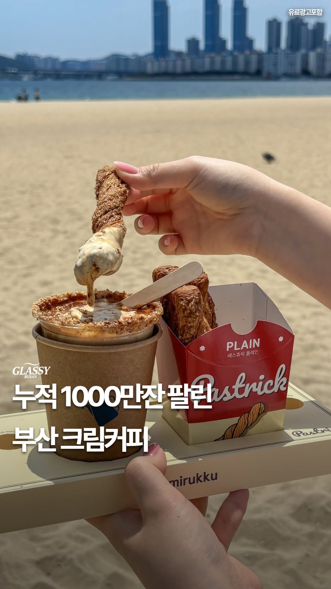 Mirukku Coffee: Busan's Famous Cream Coffee Spot
